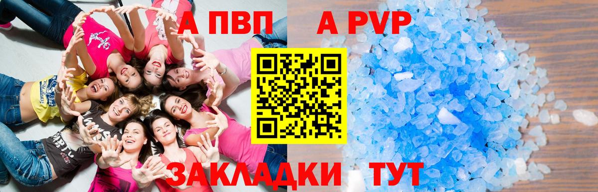 A-PVP VHQ Переславль-Залесский