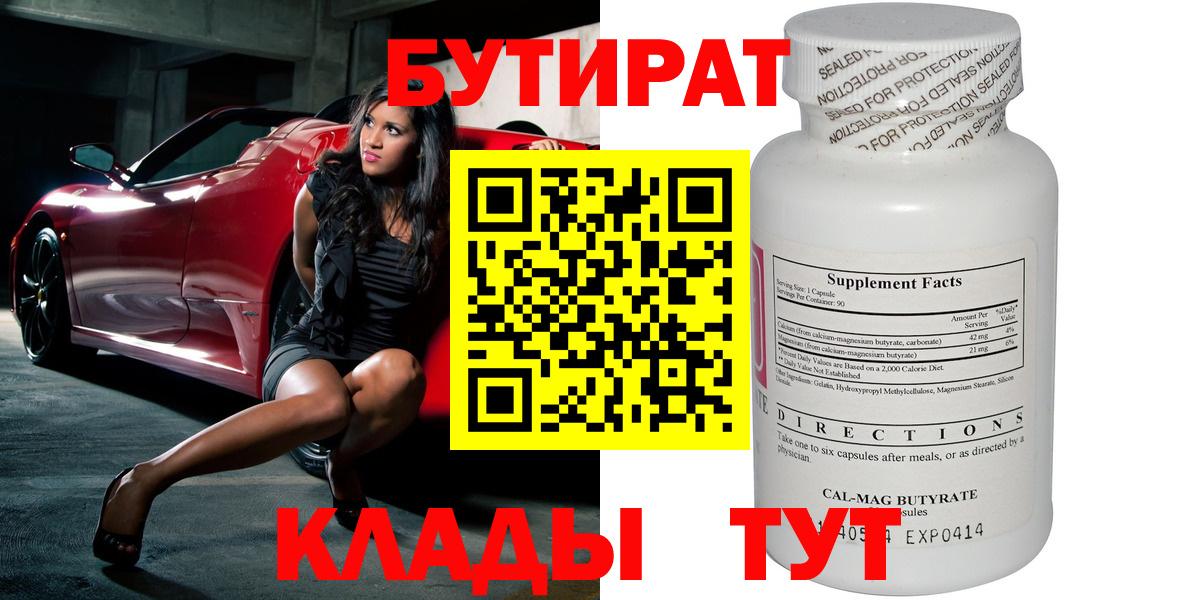 Бутират бутандиол  Вход с VPN  Переславль-Залесский 