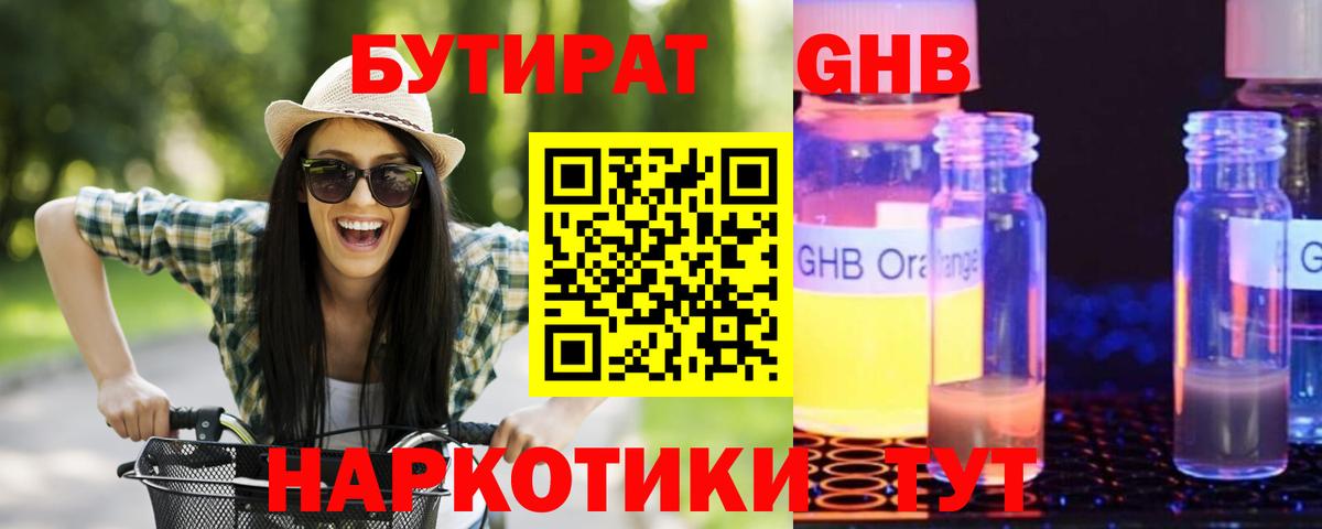 Бутират 99% Переславль-Залесский