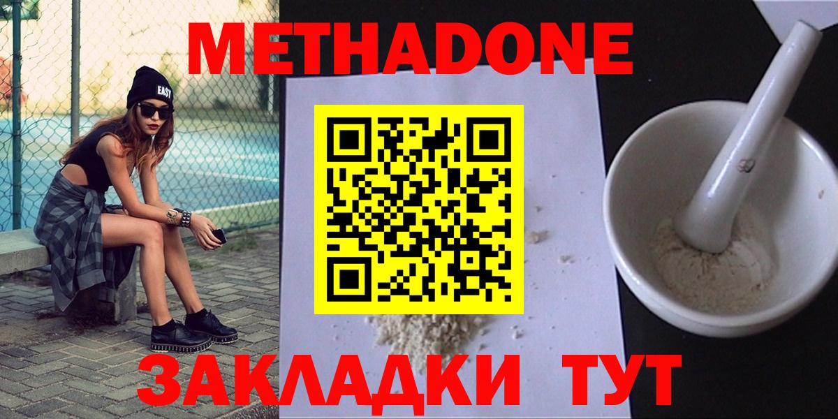 МЕТАДОН белоснежный  Вход с VPN  Переславль-Залесский  Метадон methadone 